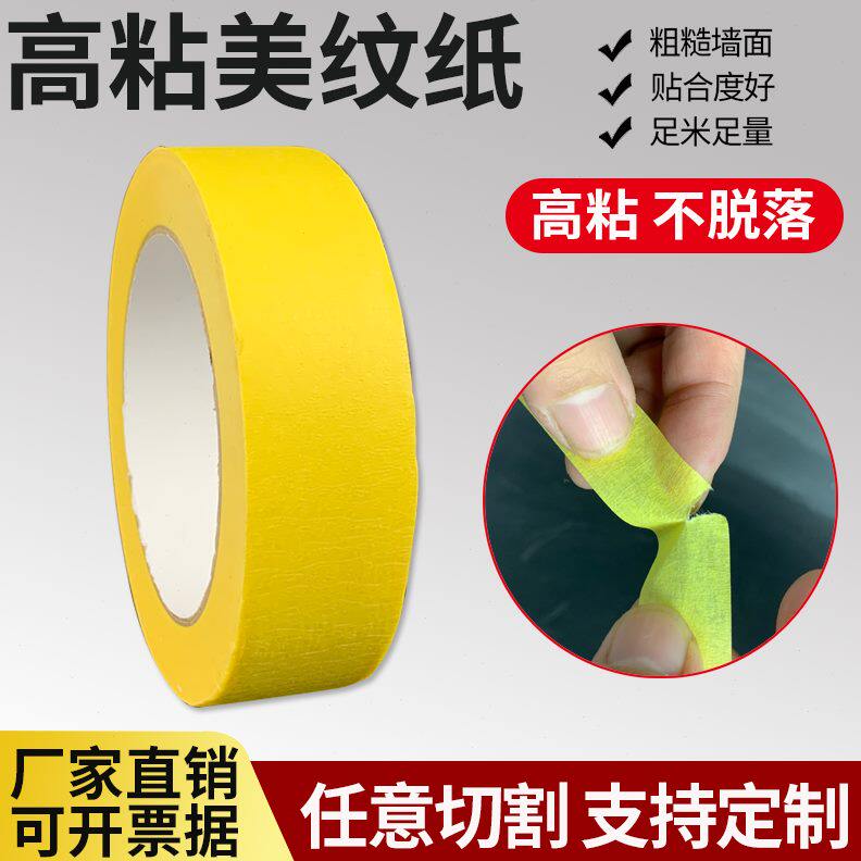 胶带美缝色可喷漆和纸高遮蔽粘纸素描包邮美纹纸分写字特价美工