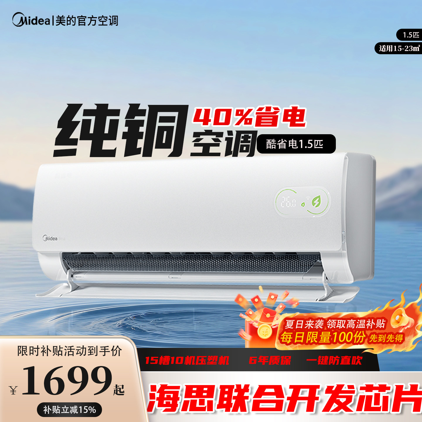 美的空调家用酷省电二代大1.5匹1匹一级能效变频冷暖挂机官方正品
