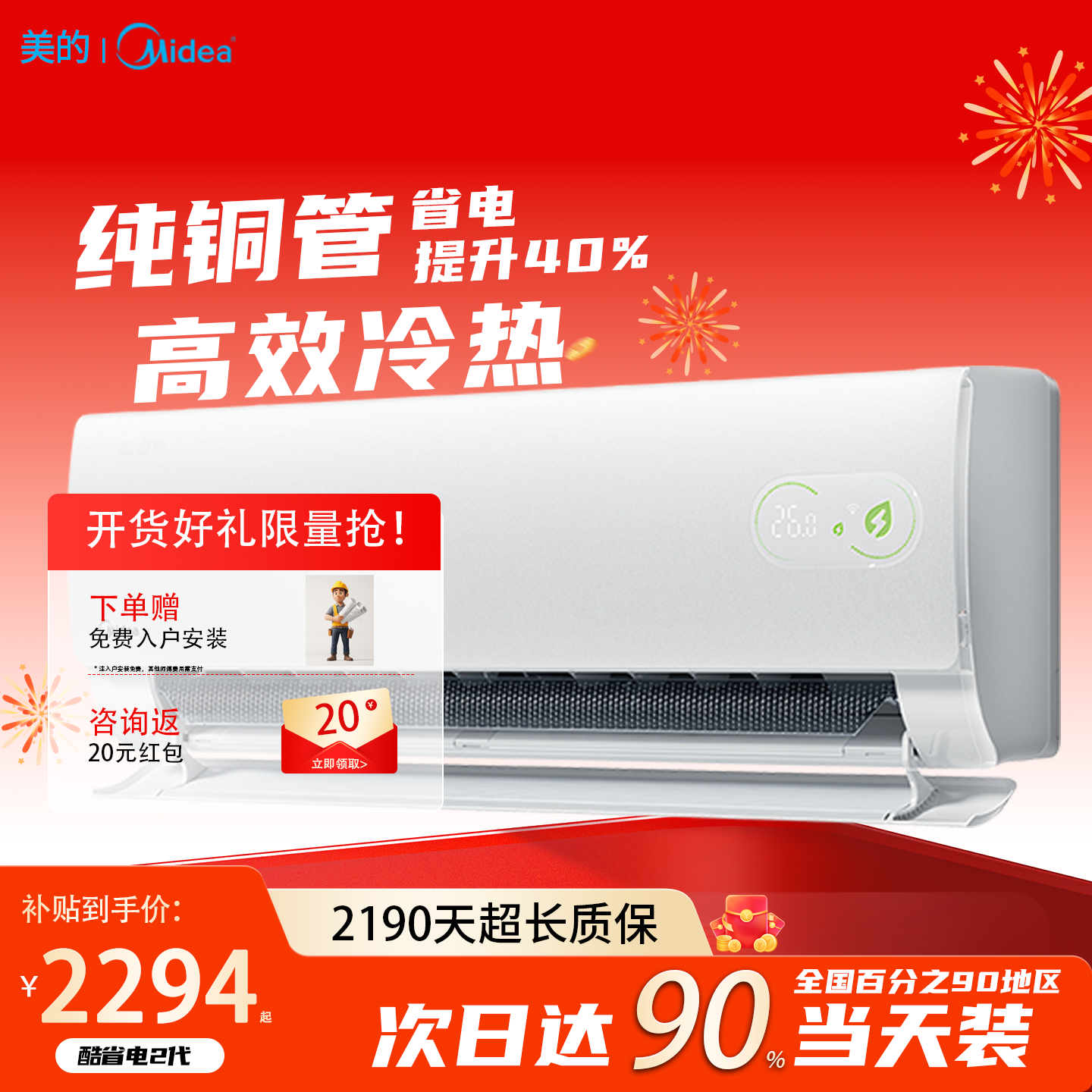 美的空调家用酷省电二代大1.5匹1匹一级能效变频冷暖挂机官方正品