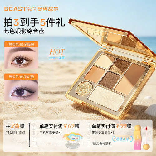 豹富系列七色眼影综合盘