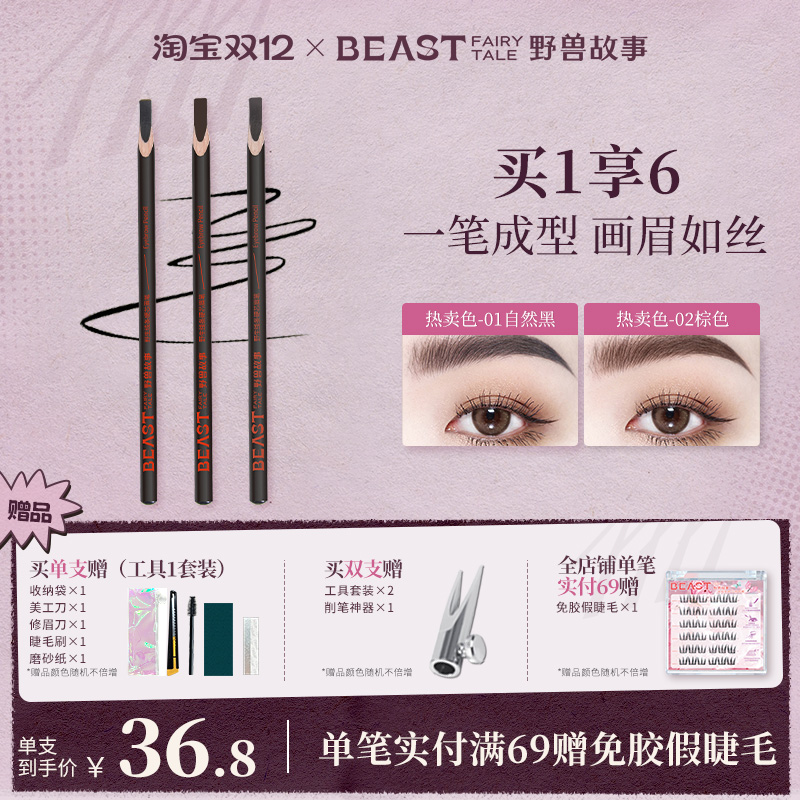 野兽故事野生硬芯眉笔不晕染