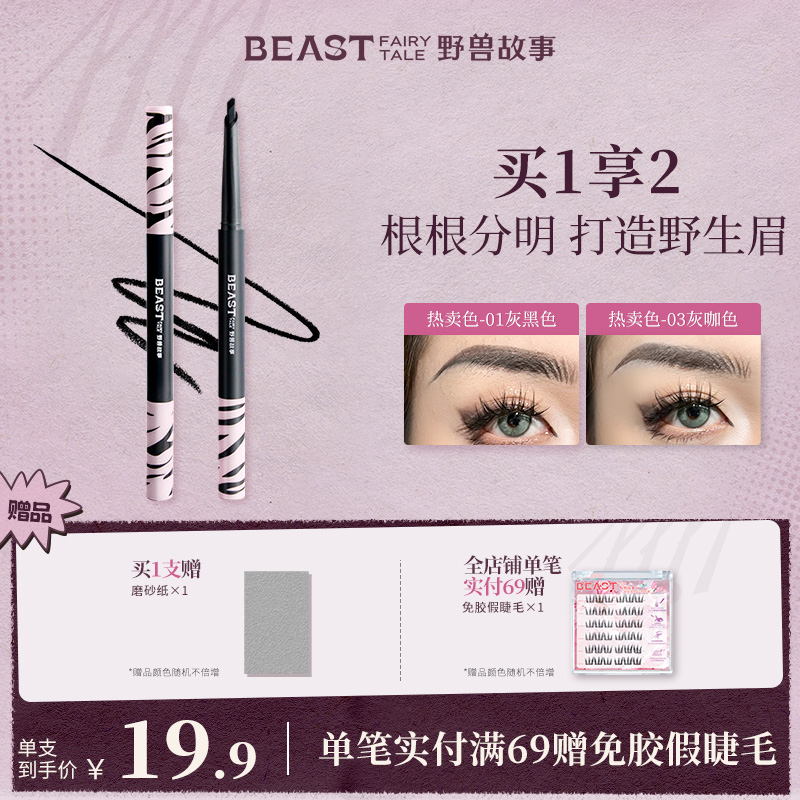 BEAST野兽故事双头自动砍刀眉笔不晕染新手自然棕色黑色灰咖色