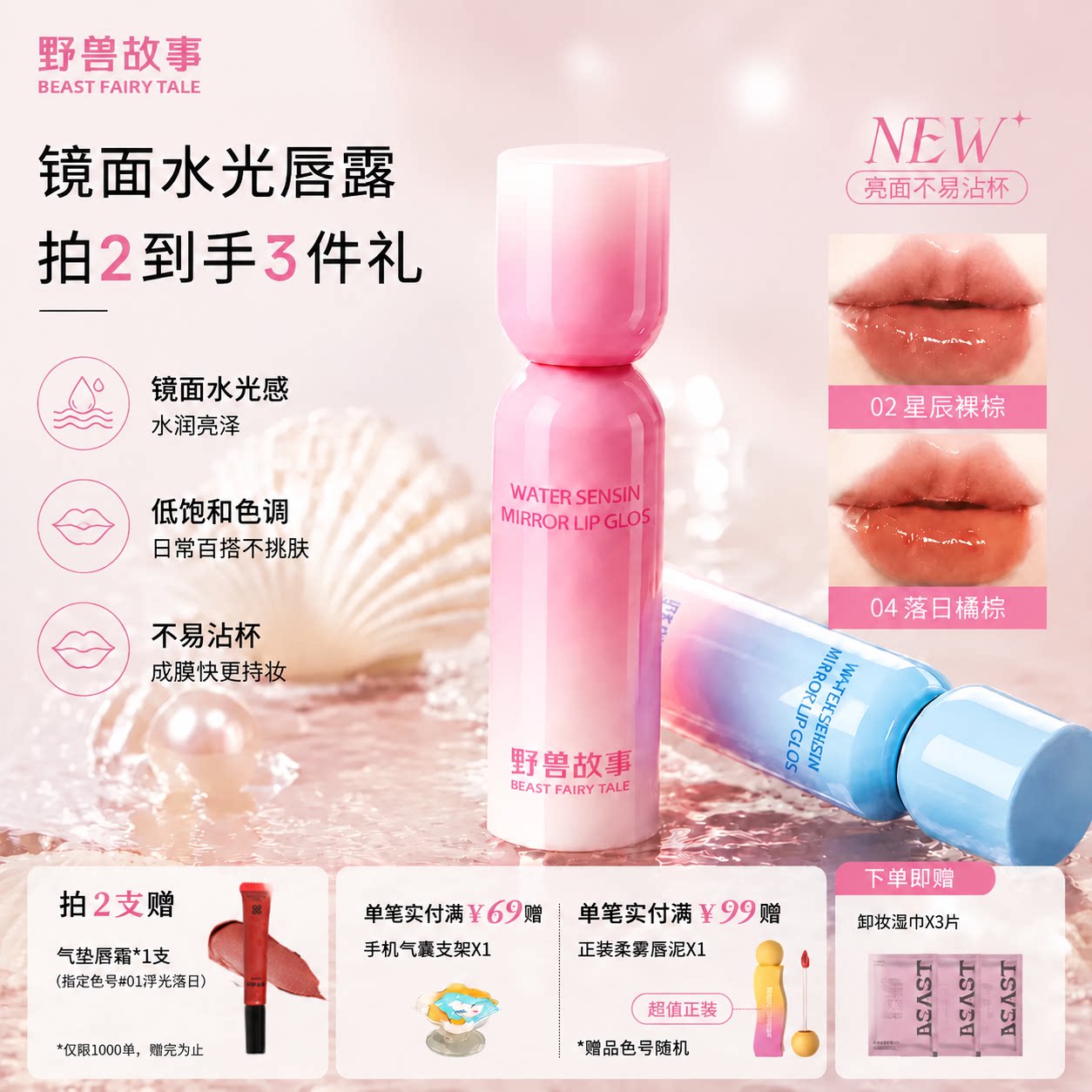 野兽故事/镜面水光唇露唇釉唇彩唇彩/唇蜜/唇釉/唇