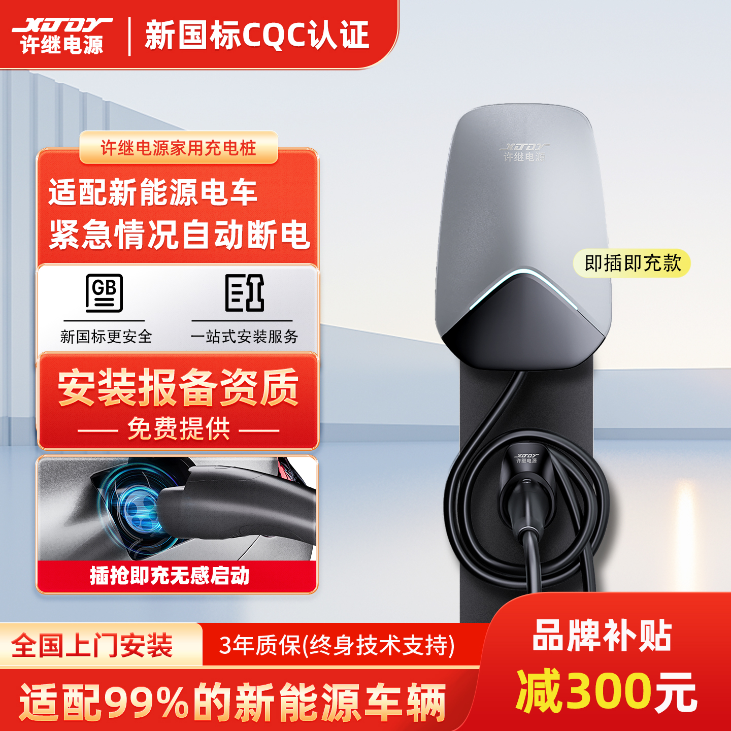 XJDY许继充电桩7kW交流桩家用新能源车问界极氪特斯拉7孔即插即充