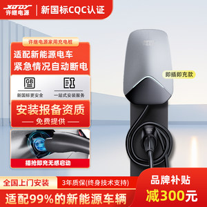 XJDY许继充电桩7kW交流桩家用新能源车问界极氪特斯拉7孔即插即充
