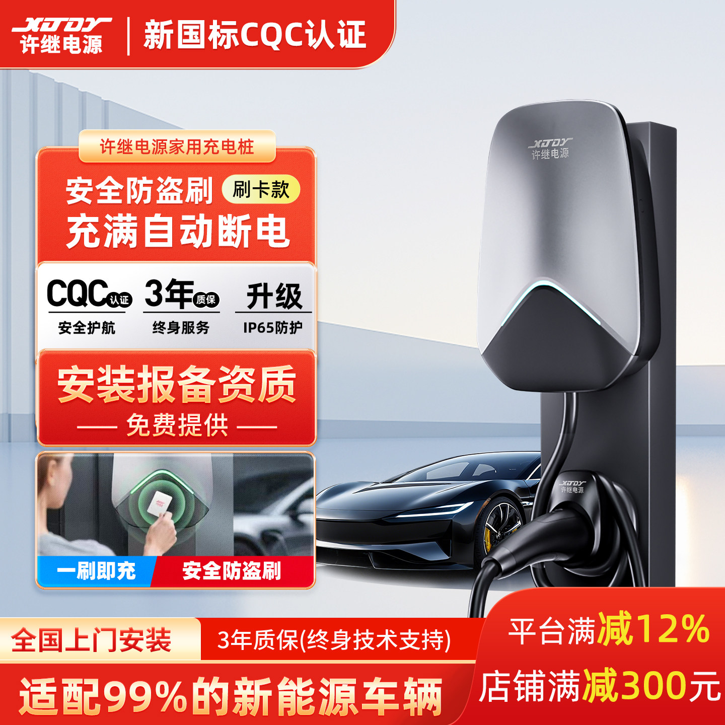 XJDY许继电源充电桩7kW交流家用比亚迪特斯拉小鹏蔚来问界7孔刷卡,汽车用品/电子/清洗/改装,新能源汽车充电设备/充电桩,淘宝优惠券,粉丝福利购,淘宝优惠卷