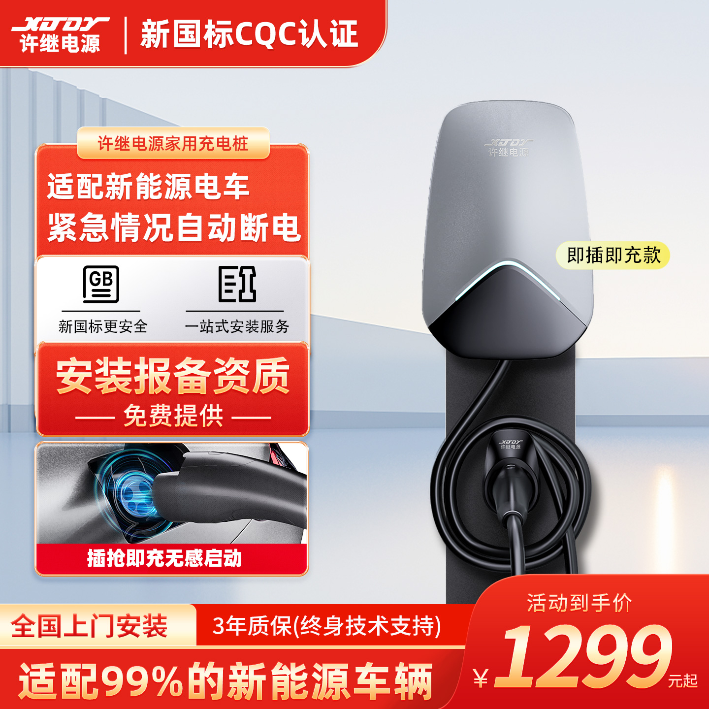 XJDY许继充电桩7kW交流桩家用新能源车问界极氪特斯拉7孔即插即充