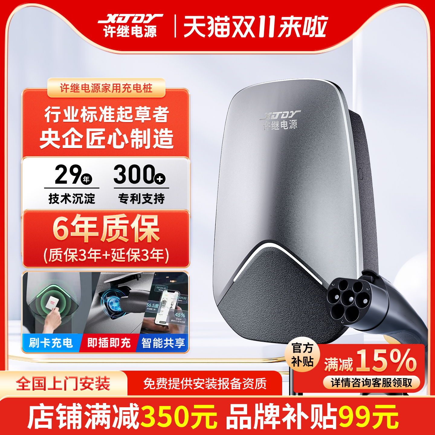 许继电源充电桩家用快充桩7kW