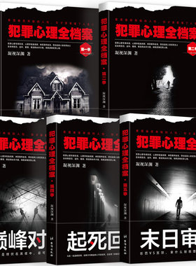 犯罪心理全档案第一二三四五季