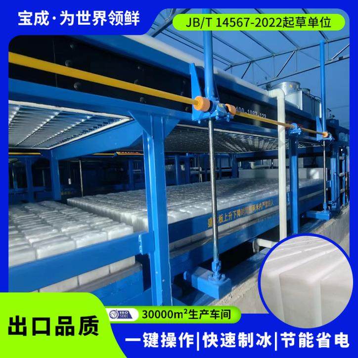 宝成2吨全自动风冷水冷制冰机工业大型块冰机冰砖机商用