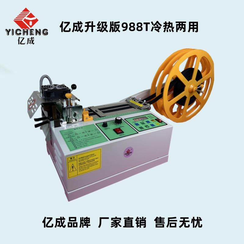 全自动电脑切带机988T冷热两用织带魔术贴松紧带丝带绳子切割,纺织面料/辅料/配套,其他纺织机械,淘宝优惠券,粉丝福利购,淘宝优惠卷