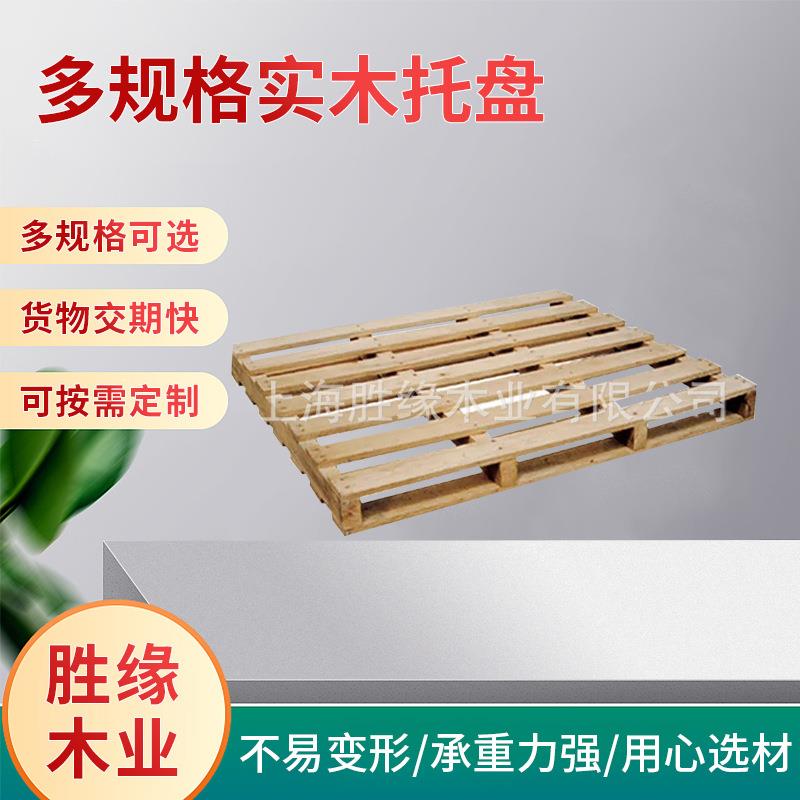 厂家直销川字木托盘田字实木栈板松木卡板物流周转叉车板