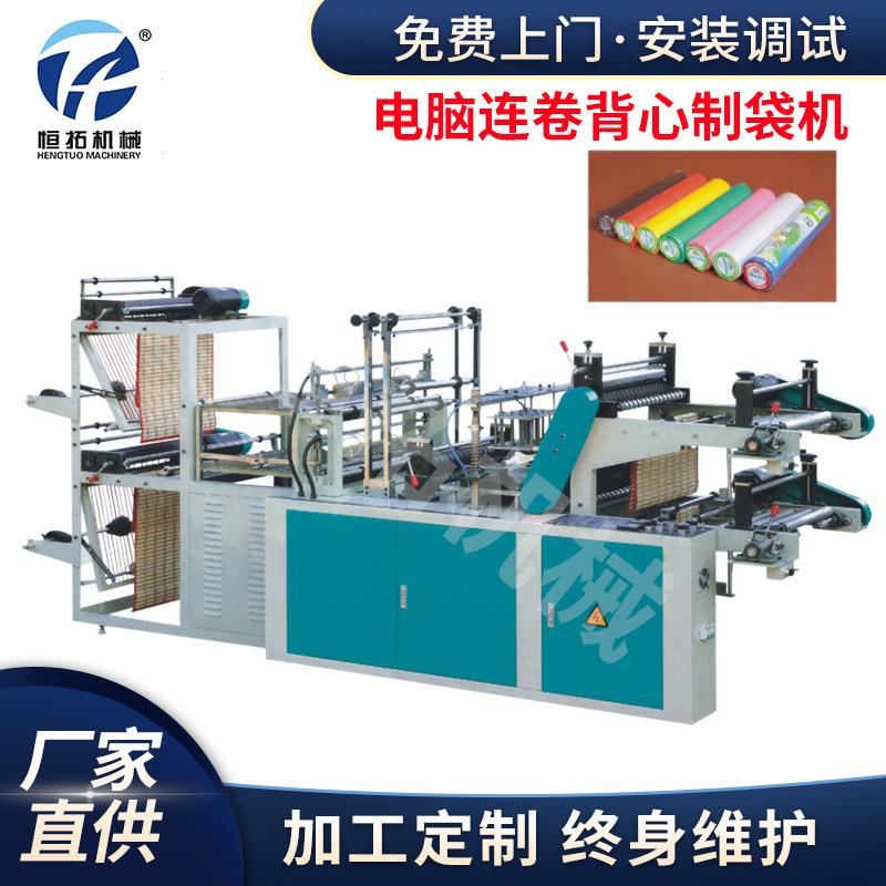 对折垃圾袋制袋机立体制袋机封全自动制袋机电脑连卷背心制袋机