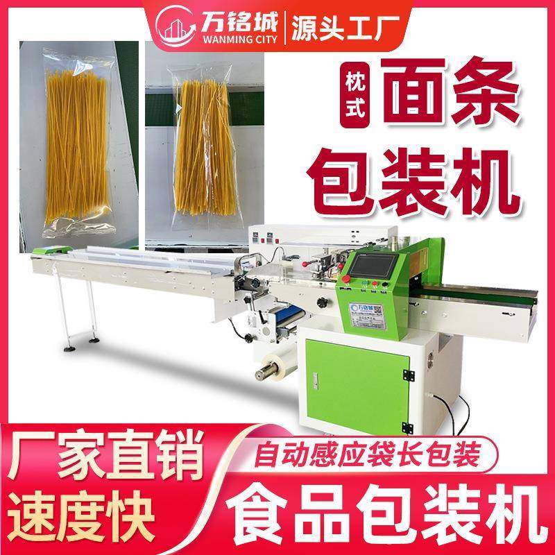 面条包装机全自动食品干鲜面条套袋打包机河粉米粉面线枕式包装机,办公设备/耗材/相关服务,包装机,淘宝优惠券,粉丝福利购,淘宝优惠卷