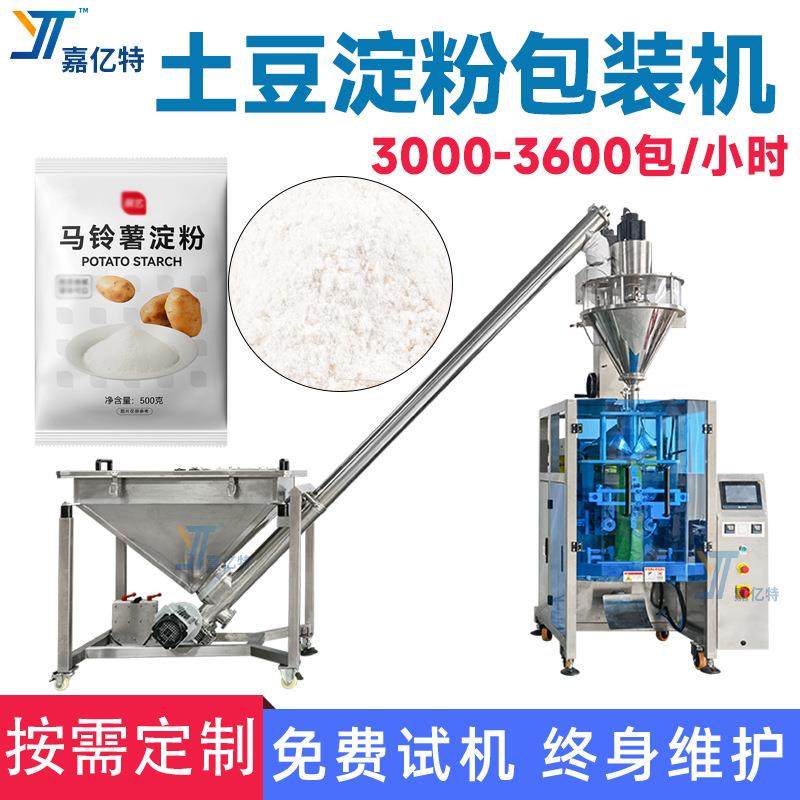 多功能高粱粉包装机自动计量土豆淀粉袋装机高速紫薯面粉打包机,办公设备/耗材/相关服务,包装机,淘宝优惠券,粉丝福利购,淘宝优惠卷