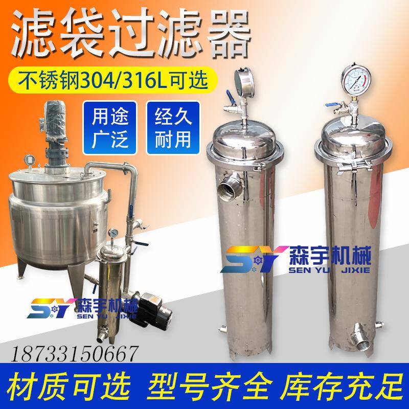 组合式不锈钢过滤器井水山泉水工业废水污水过滤处理油袋式过滤器