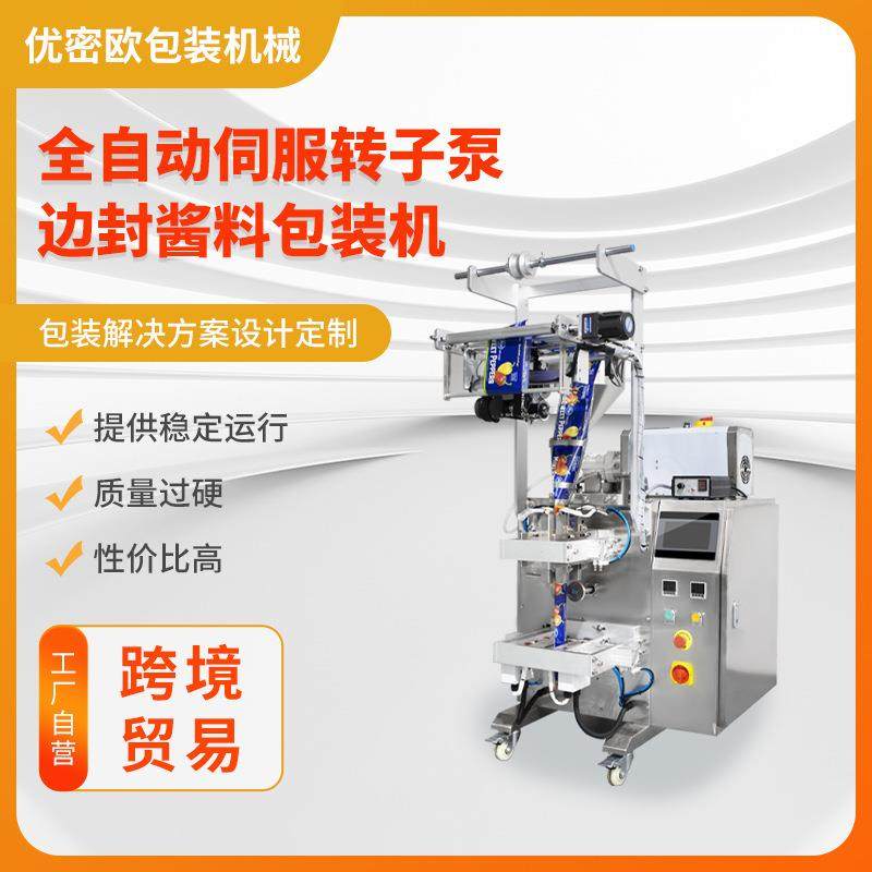 全自动立式沐浴露沙拉番茄酱料膏体调料定量称重封边灌装机包装机,办公设备/耗材/相关服务,包装机,淘宝优惠券,粉丝福利购,淘宝优惠卷