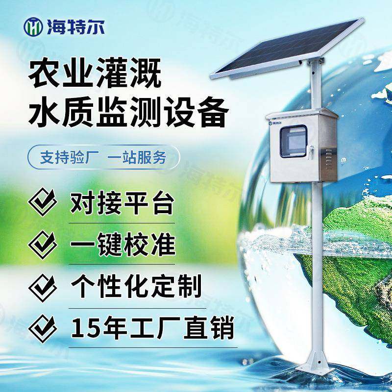 农业用水水质监测设备浊度PH智能仪器多参数自动分析仪