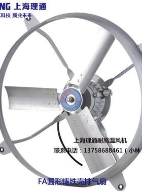 YYFA50-4/YSFA60-4圆形铁叶工业排风扇排油烟铸铁壳高温铜线F级