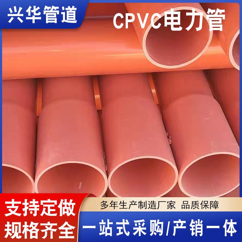 CPVC电力管厂家110125140规格塑料穿线电缆保护套管PVC-C高压
