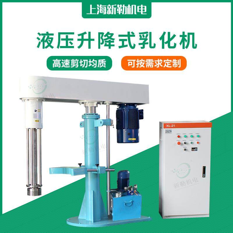 液压升降式高剪切乳化机农药悬浮剂果酱化妆品生产型搅拌均质机