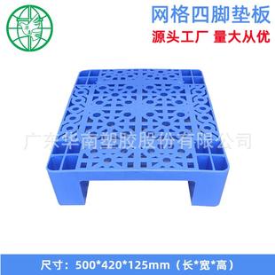 加厚网格塑料垫板四脚塑胶卡板托盘防潮垫仓库胶板500*420*125mm