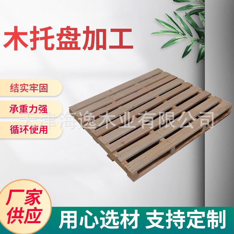 天津木托盘加工叉车实木托盘仓库物流货架托木托盘地台卡板