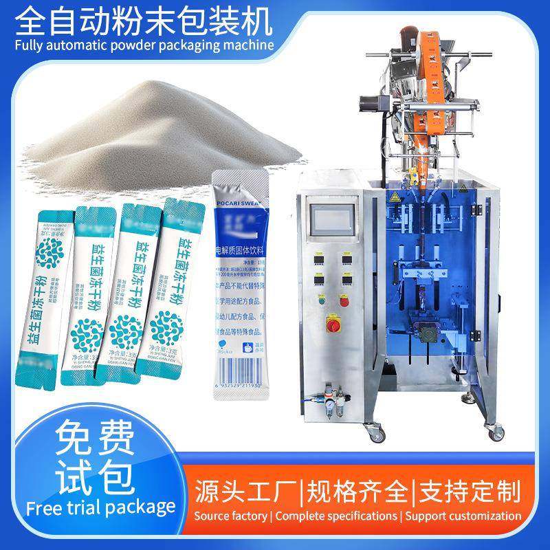 益生菌粉电解质粉包装机立式粉末灌装机小袋装工厂直销全自动,办公设备/耗材/相关服务,包装机,淘宝优惠券,粉丝福利购,淘宝优惠卷
