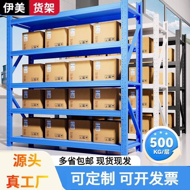 现货仓储货架轻型中型服装地下室仓库多层置物收纳架快递储物