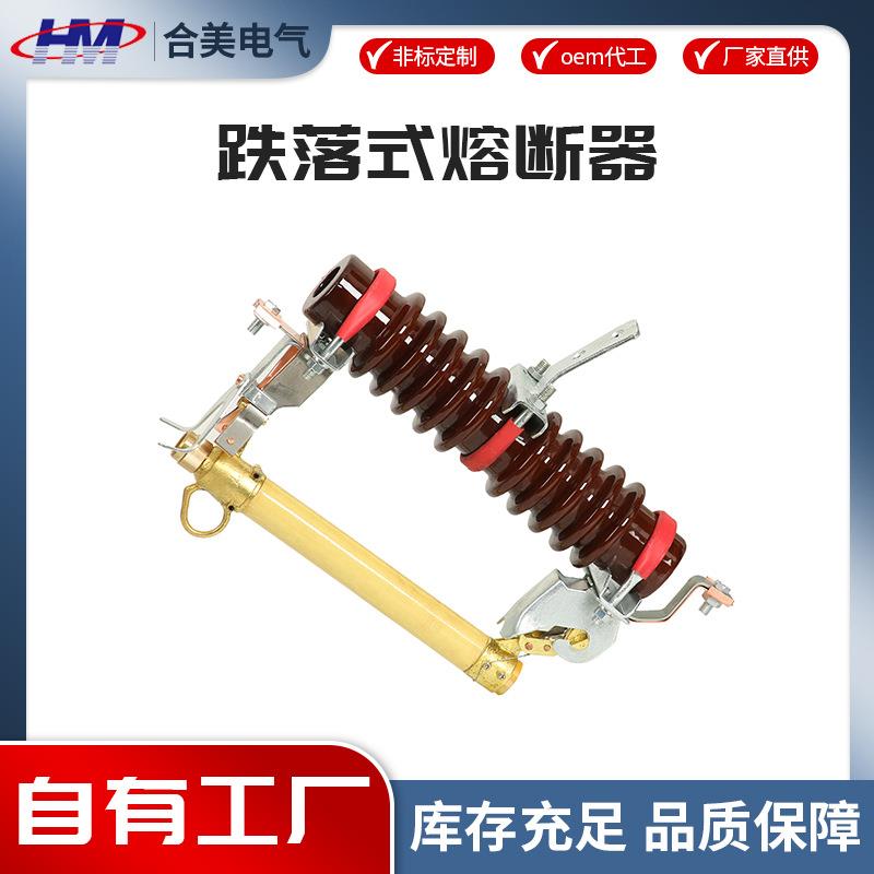 厂家直供10KV高压跌落式熔断器RW11-12-200A陶瓷防风型熔断器