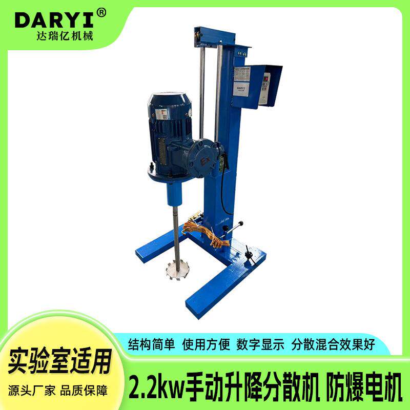 供应2.2kw全防爆变频调速分散机手动升降分散机电动升降混合设备