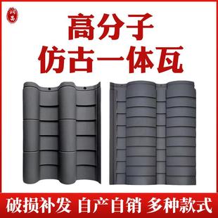 厂家高分子仿古一体瓦景区园林装饰瓦片家用装修仿古一体瓦片