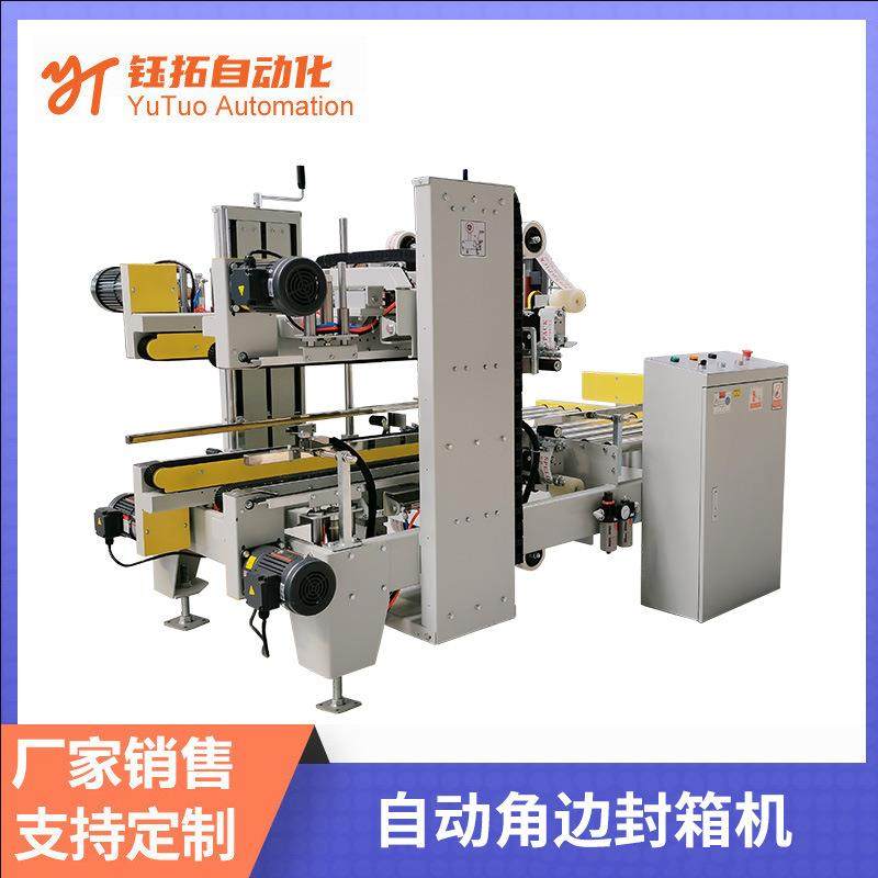 自动角边封箱机纸箱自动折盖角边封箱机胶带自动封箱机厂家直供,清洗/食品/商业设备,其他食品加工设备,淘宝优惠券,粉丝福利购,淘宝优惠卷