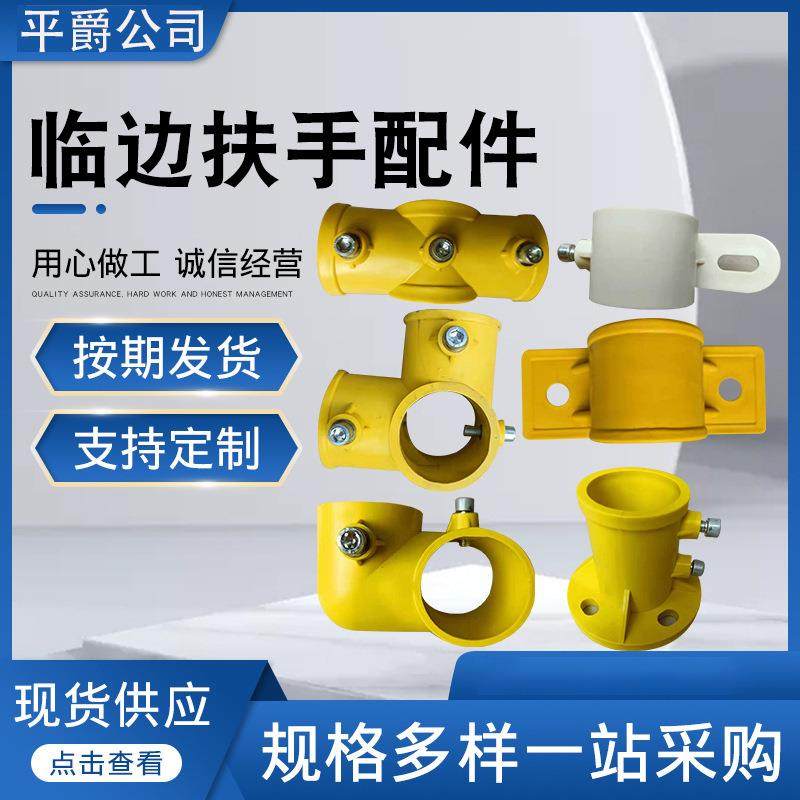 工地楼梯扶手连接件临边防护ppr材质圆管楼梯扶手连接件定型材料,五金/工具,护栏/隔离栏,淘宝优惠券,粉丝福利购,淘宝优惠卷