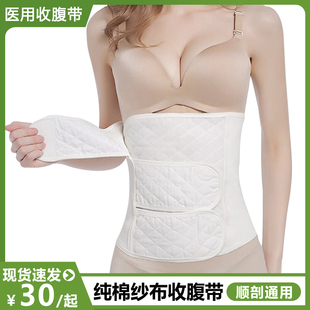 产后收腹带纯棉纱布术后剖腹产顺产妇医用手术后束腹带大码200斤