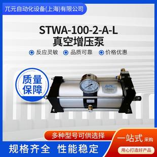 L真空增压泵活塞泵增压阀气动 现货气动增压阀STWA 100