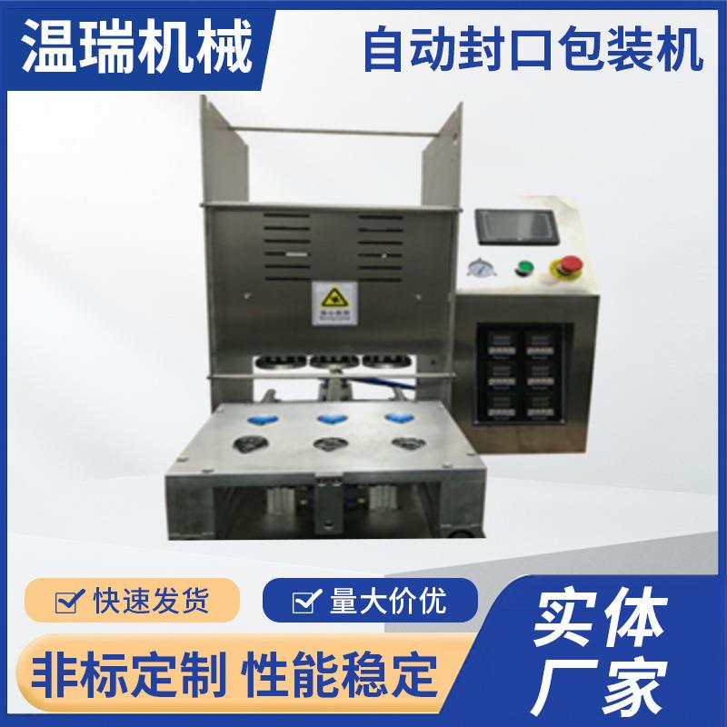 定制奶茶封口机豆浆灌装封杯机果汁灌装封口机全自动封口机厂家