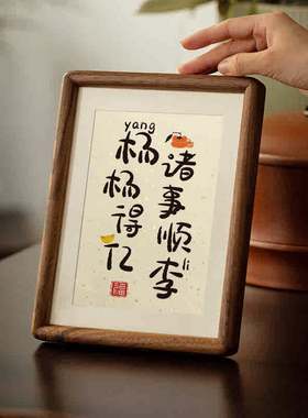 姓氏谐音梗相框入户玄关装饰摆件离职礼物搬家入宅乔迁新居礼品