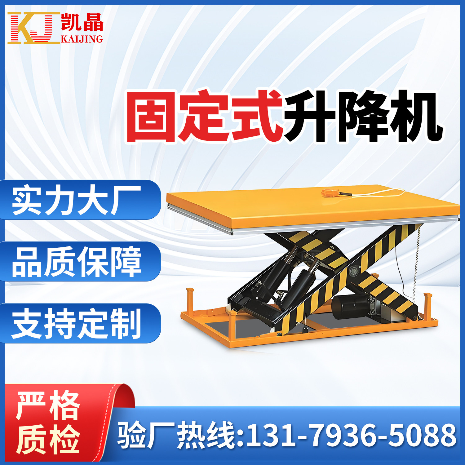 升降平台固定剪叉式电动液压升降机舞台定制承重提升机大剪升降机