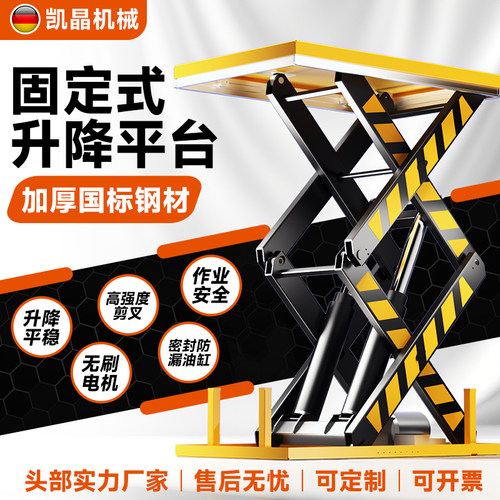 电动液压升降机装卸搬运厂房重型