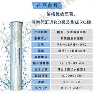 滤芯低压ro膜 国产膜润4040反渗透膜 8040水处理通用现货