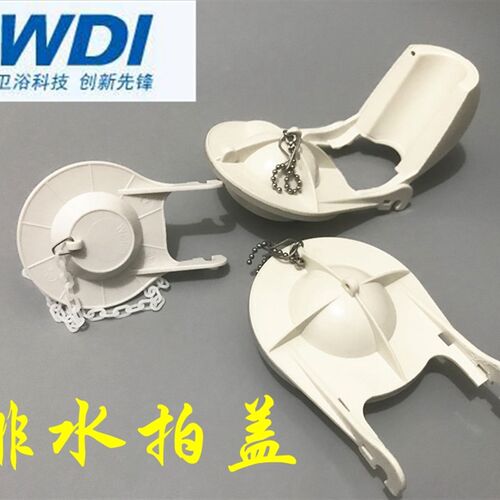 WDI威迪亚B4800B1017排水ABS拍盖密封圈2寸3寸翻拍排水阀止水盖子