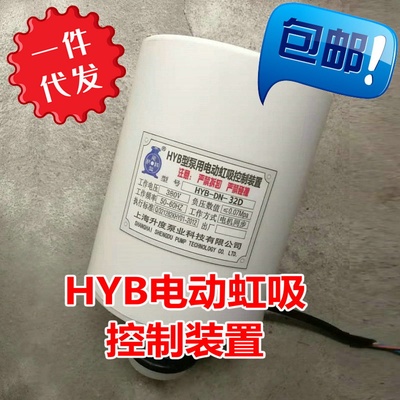 WFB自吸泵HYB-DN-32D电动虹吸控制装置排气电子电磁阀负压降压阀