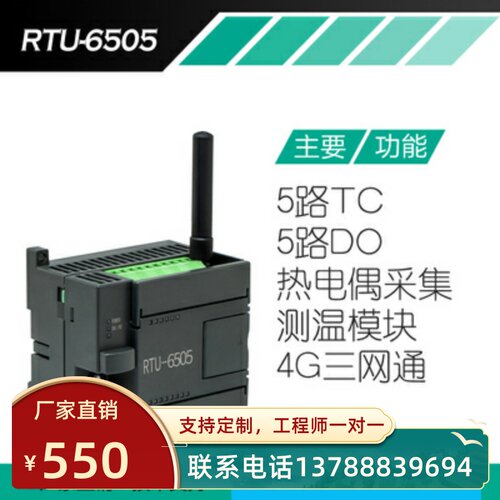 K偶转4G三网通传输数据 5路模拟量热电偶输入输出温度采集模块