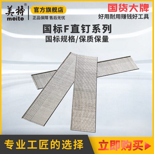 美特直钉气动直钉枪钉钉枪F直排钉F10F20F30气动钉枪钉子国标钉