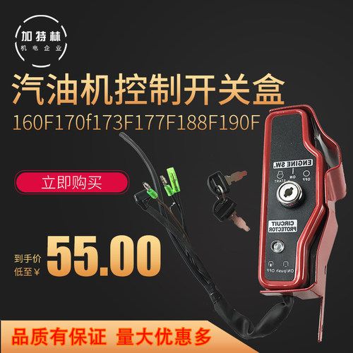 汽油发电机配件160F170f173F177F188F190F控制开关盒电启动电源箱