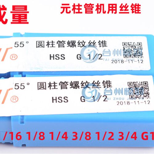 川牌成量元柱管机用丝锥G RP1/16 1/8 1/4 3/8 1/2 3/4 1 G2