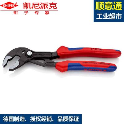 凯尼派克KNIPEX Cobra高科技水泵钳87 02 180管子钳多功能开口钳