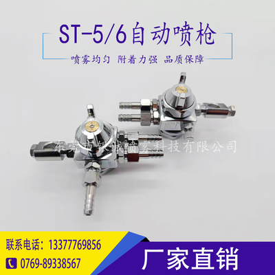 空气雾化防滴漏ST-6波峰焊助焊剂喷头ST-5脱模剂吸塑机压铸机喷嘴