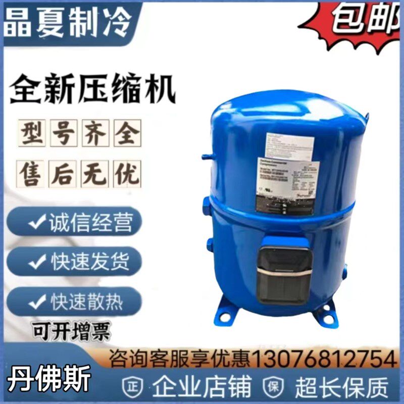 MT36JG4EVE MT36WH4D丹佛斯3匹低温冷库原装压缩机   MTZ36JG4AVE - 实物图